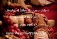 husband wife relation +91-9501399947 problem solution expert astrologer in uk